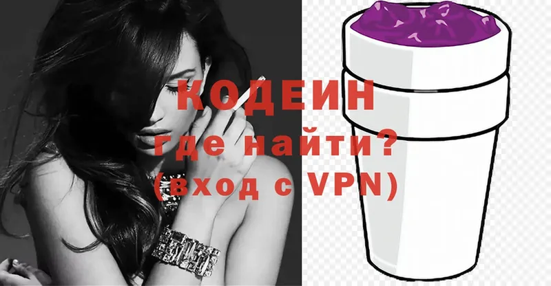 Кодеин Purple Drank  Копейск 